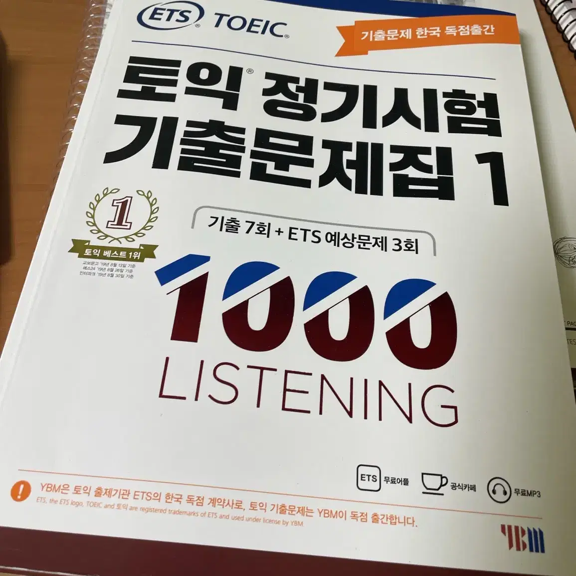 ETS 토익 기출문제집 1000제 1 (새상품)