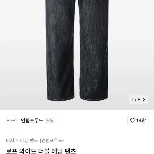 인템포무드 와이드 청바지 M 급처