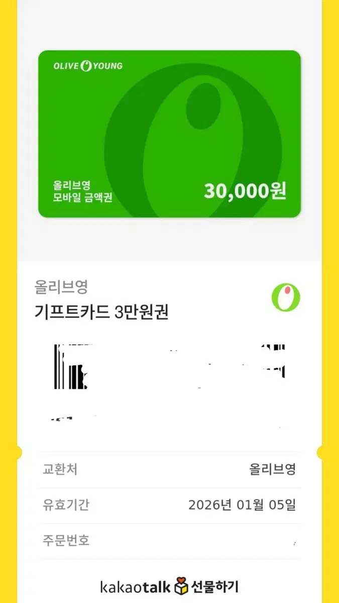 올리브영 기프티콘 130000원 짜리 110000에팝니다