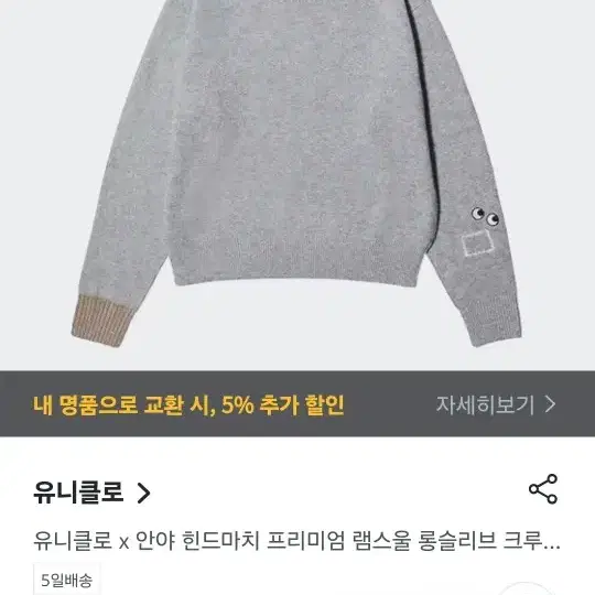 유니클로 안야힌드마치 니트