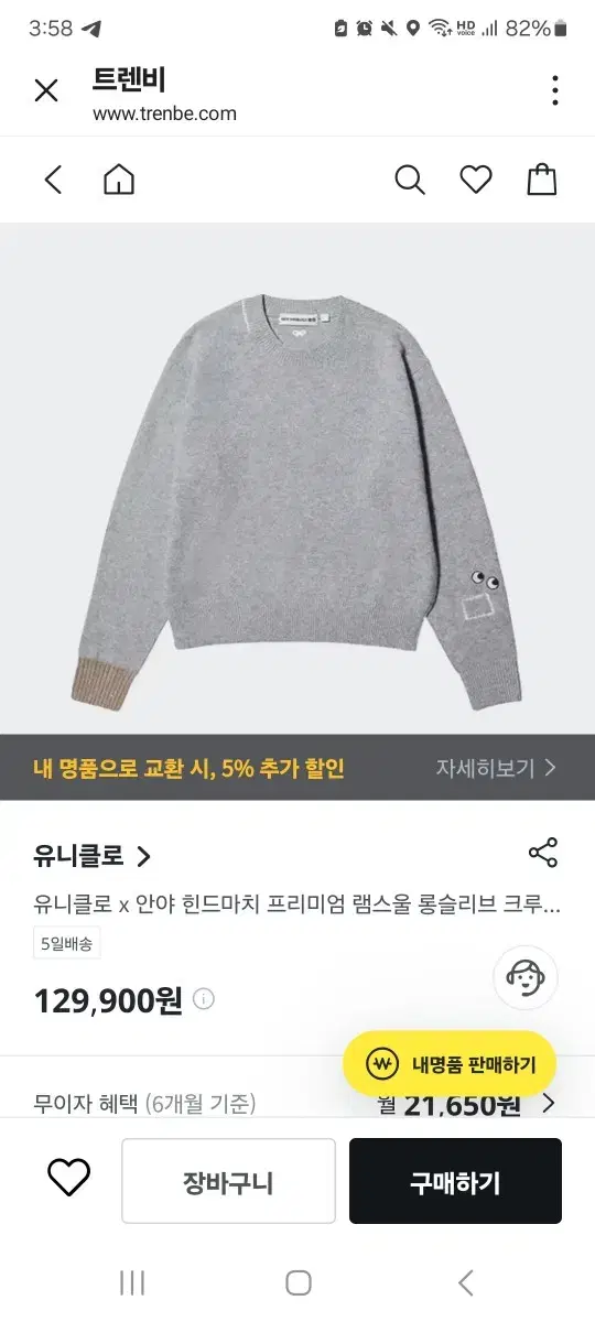 유니클로 안야힌드마치 니트