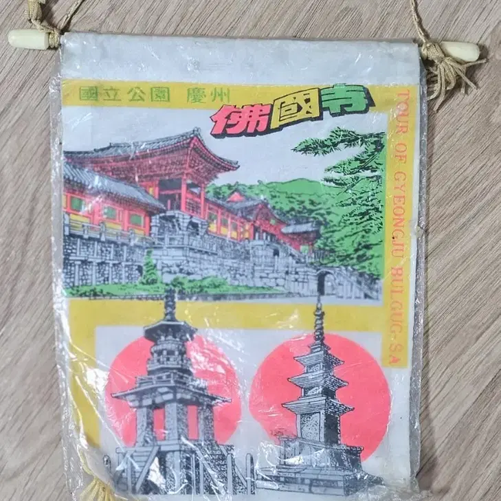 1970년대 경주 불국사 기념 패넌트