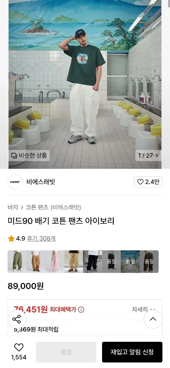 비에스래빗 미드90 배기 코튼 팬츠 아이보리 L