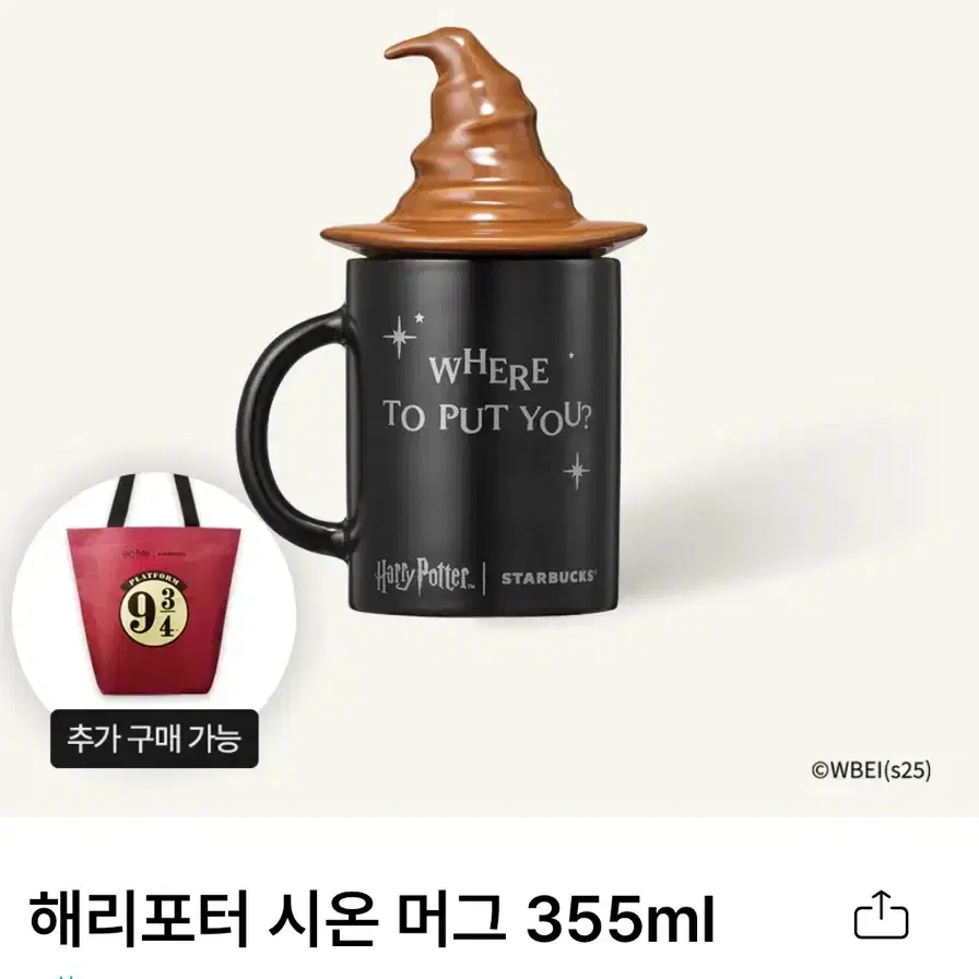 스타벅스 해리포터 시온머그 355ml 새상품 팔아요.