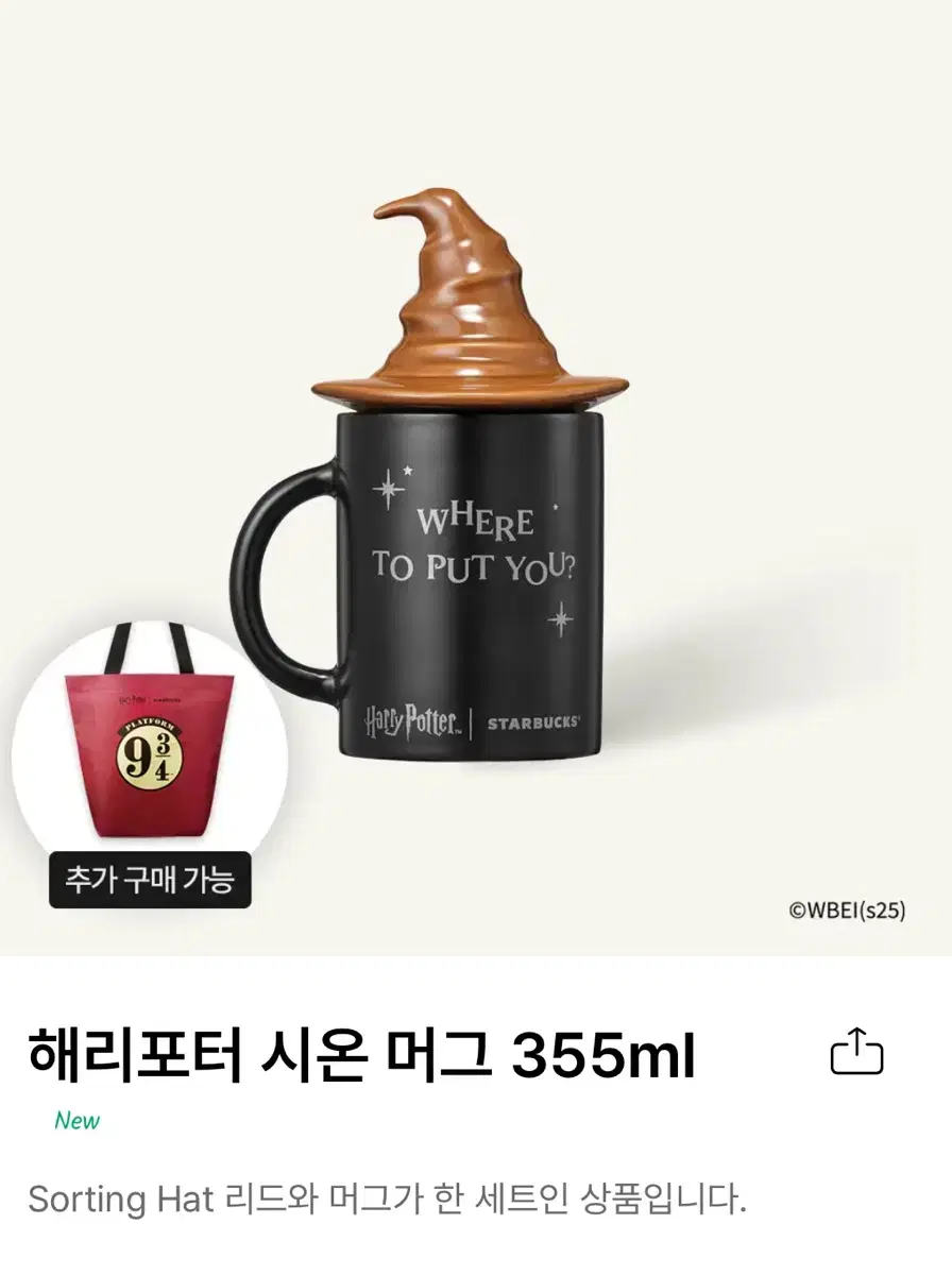 스타벅스 해리포터 시온머그 355ml 새상품 팔아요.