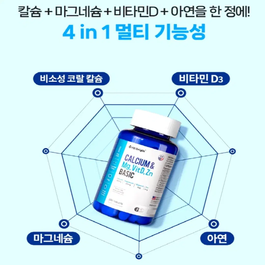 [6개월]엔젯오리진 산호 칼슘제 마그네슘 비타민D 아연 180정 대용량