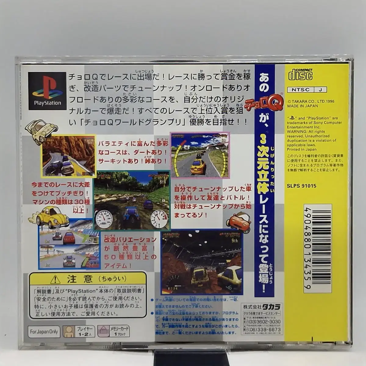 PS1 쵸로 Q ver1.2 일본판(SN10616)