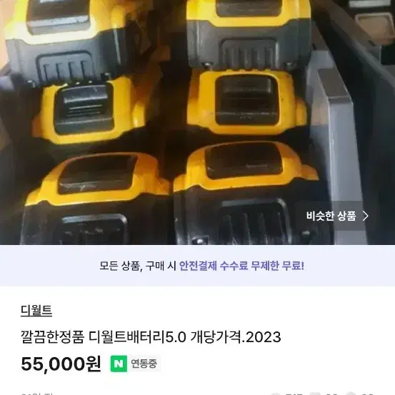 망치소리님결제창.디월트배터리10개일괄.