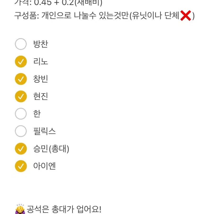 스키즈 팬클럽 스테이 5기 분철