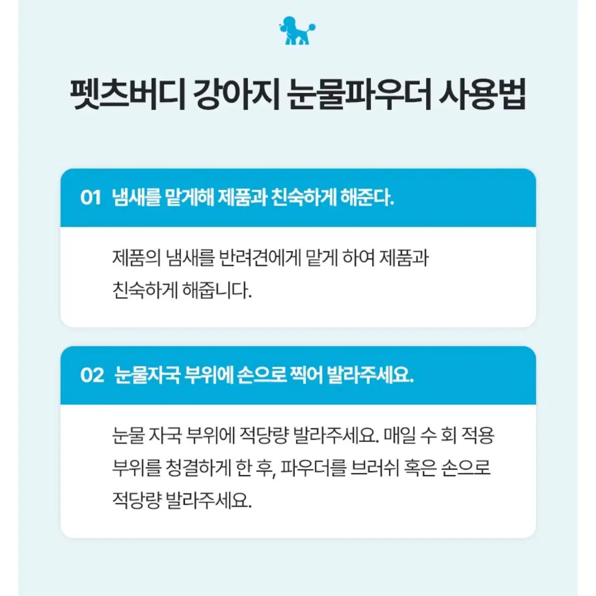 펫츠버디 강아지 눈물 파우더