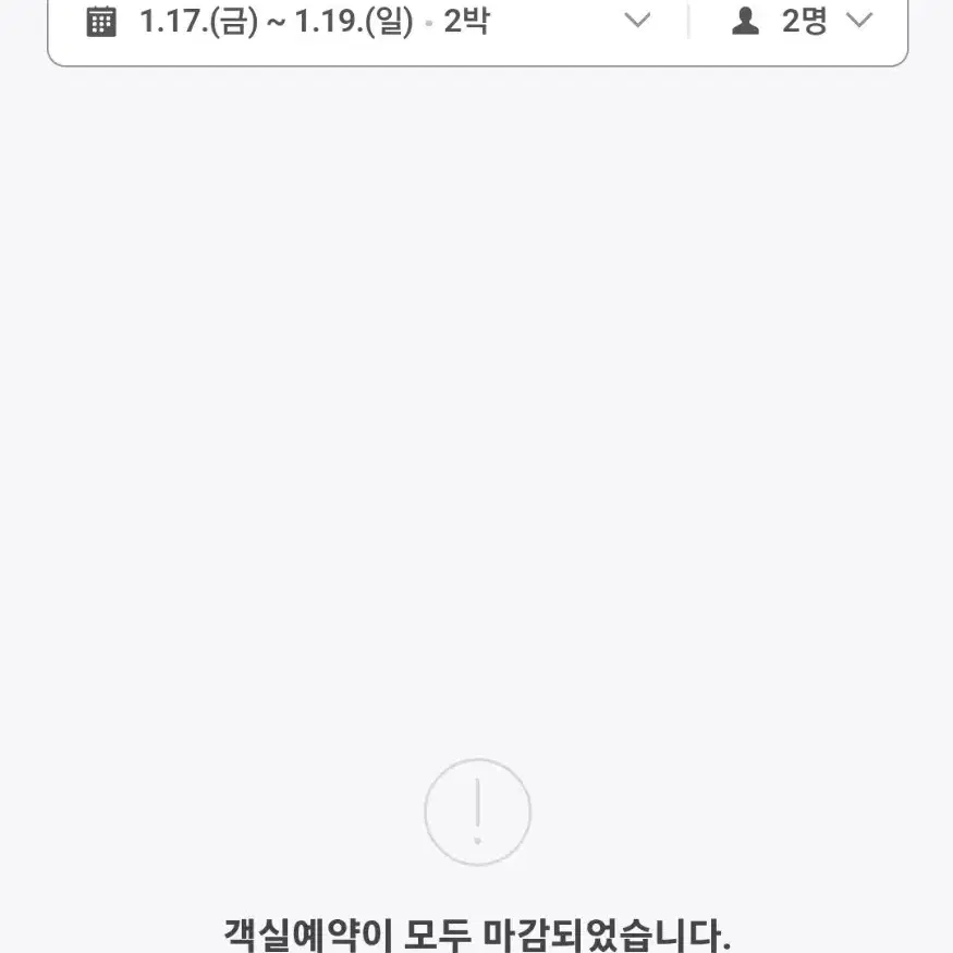 무주리조트 가족호텔 골드1월17일(금)~1월19일(일) 2박 숙박