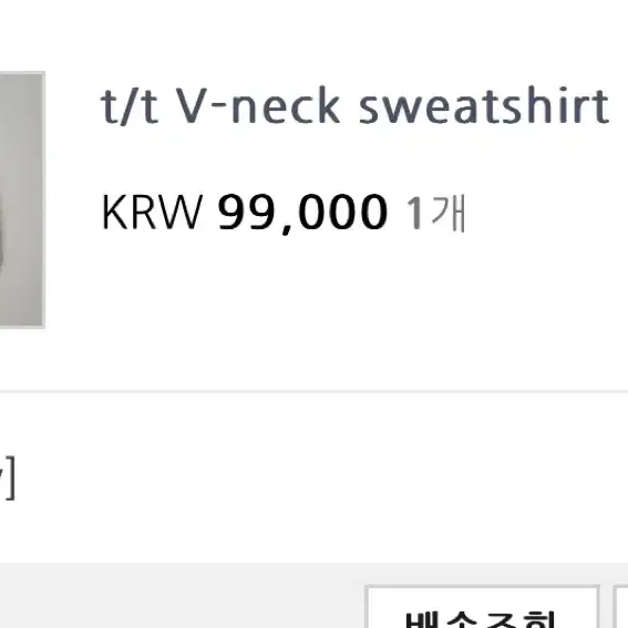 타낫 t/t V-neck sweatshirt