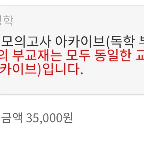 2025 수능 영어 이명학 모의고사 아카이브 새 책