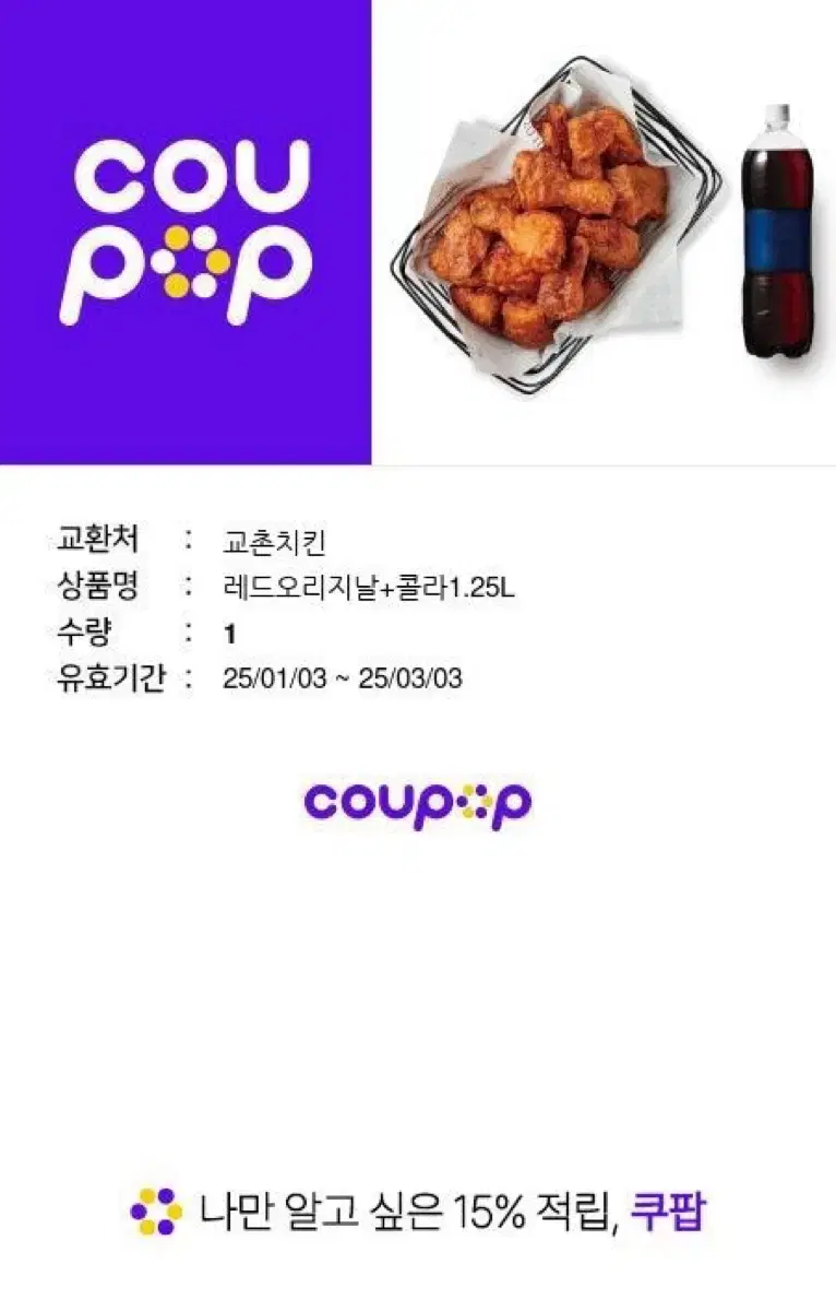 교촌치킨 레드오리지날+콜라1.25L