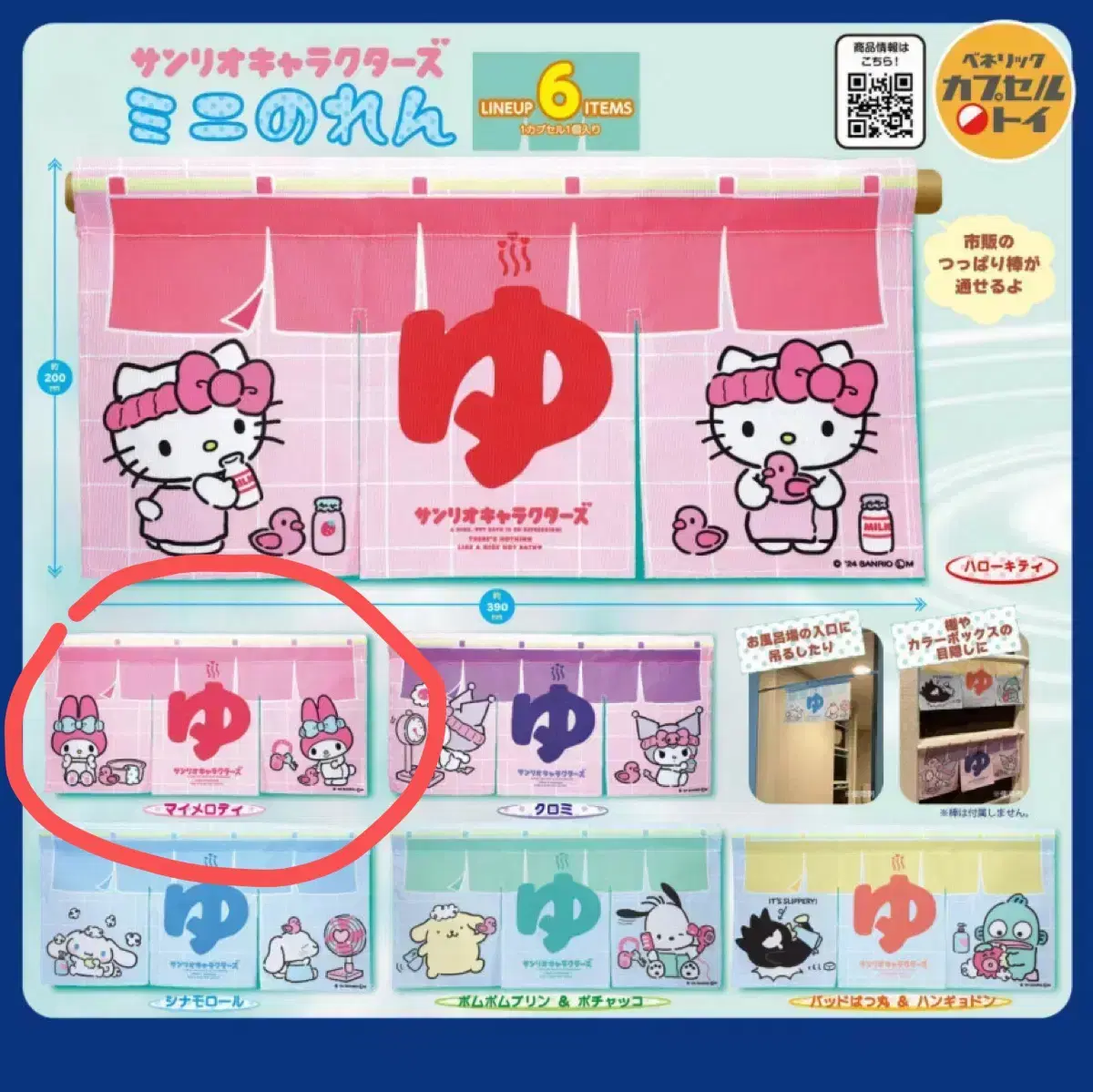 Sanrio Gacha Mini-Curtain Mininoren Onsen Entrance Shade My Melody