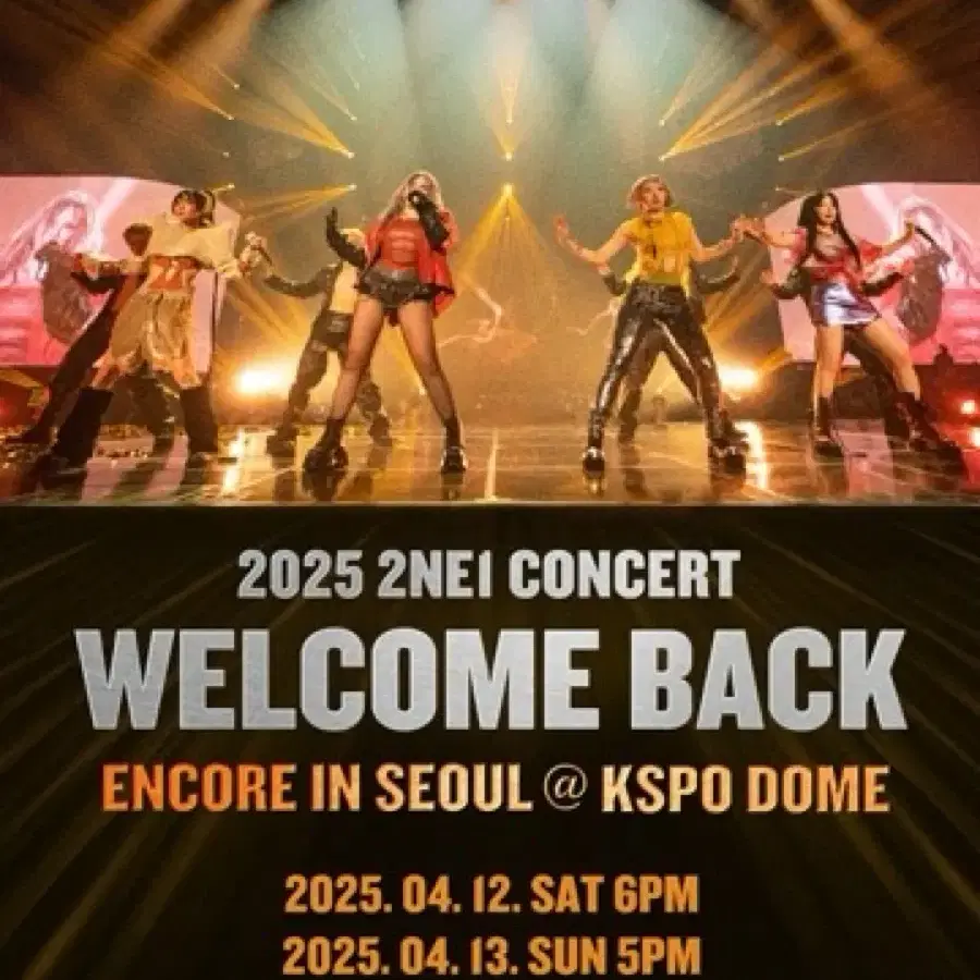 티켓팅예정/티켓오픈> 2025 2NE1 콘서트 앙코르 팬클럽 선예매