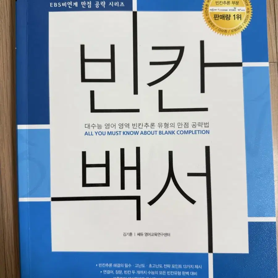 수능 영어 빈칸백서