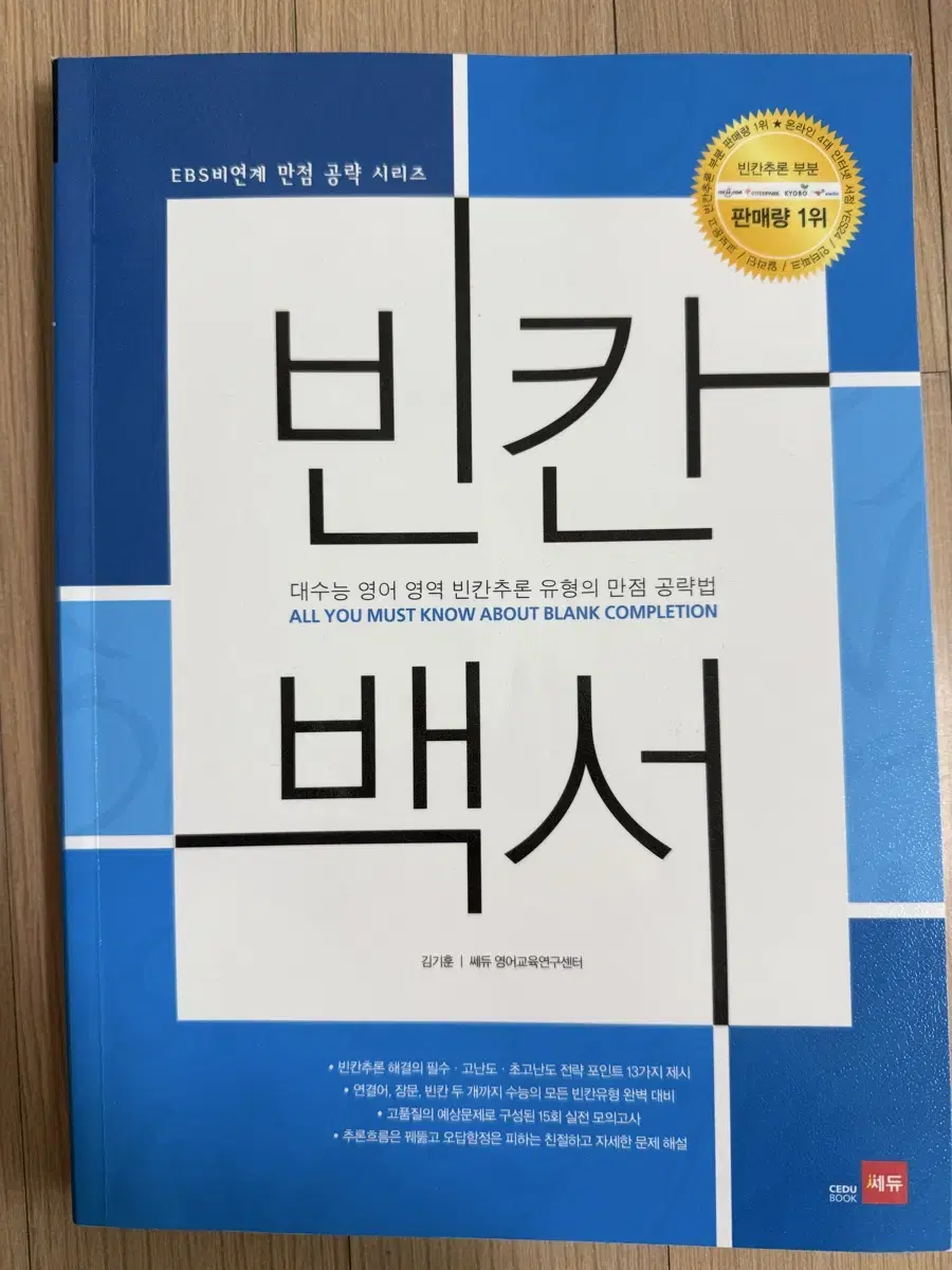 수능 영어 빈칸백서