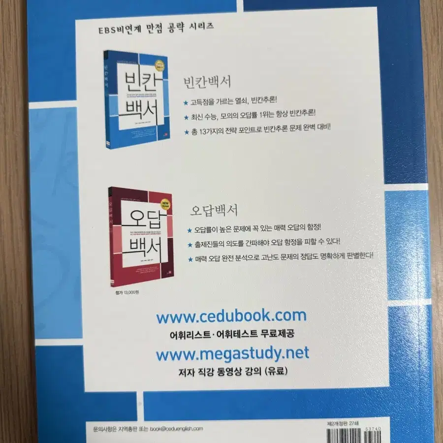 수능 영어 빈칸백서