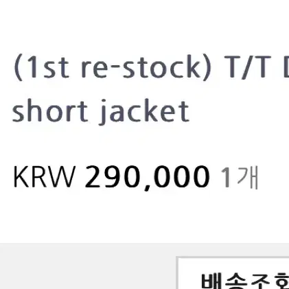 타낫 T/T Double short jacket