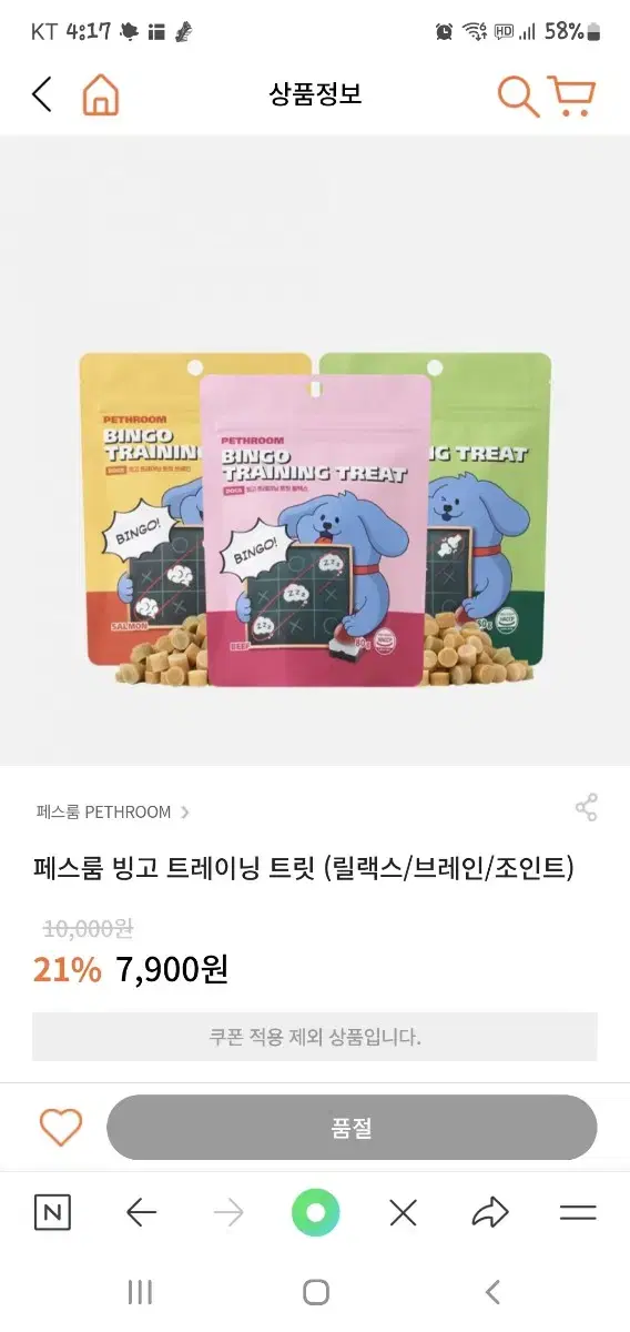 새상품)페스룸 강아지 간식