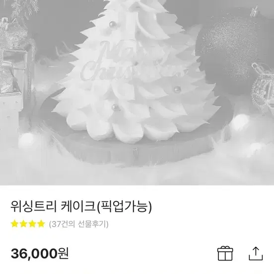 파리바게트 기프티콘 36,000 -> 31,000