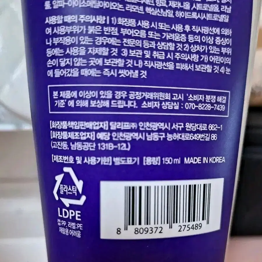 달리프 글램 컬 크림 150ml