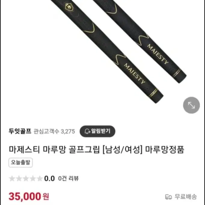 마루망 마제스티 프레스티지 전용골프그립 남여 공용 60R45g+_2