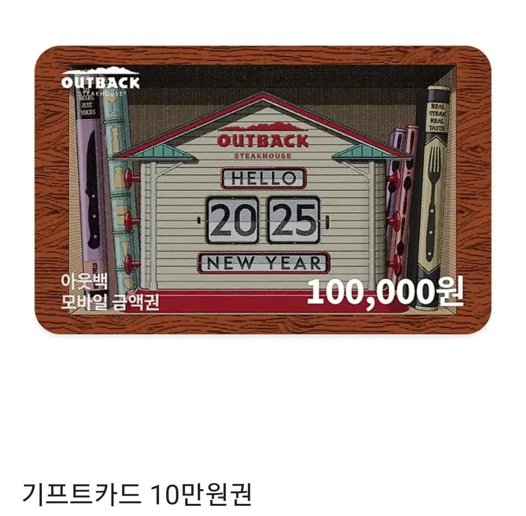 아웃백 10만 원권