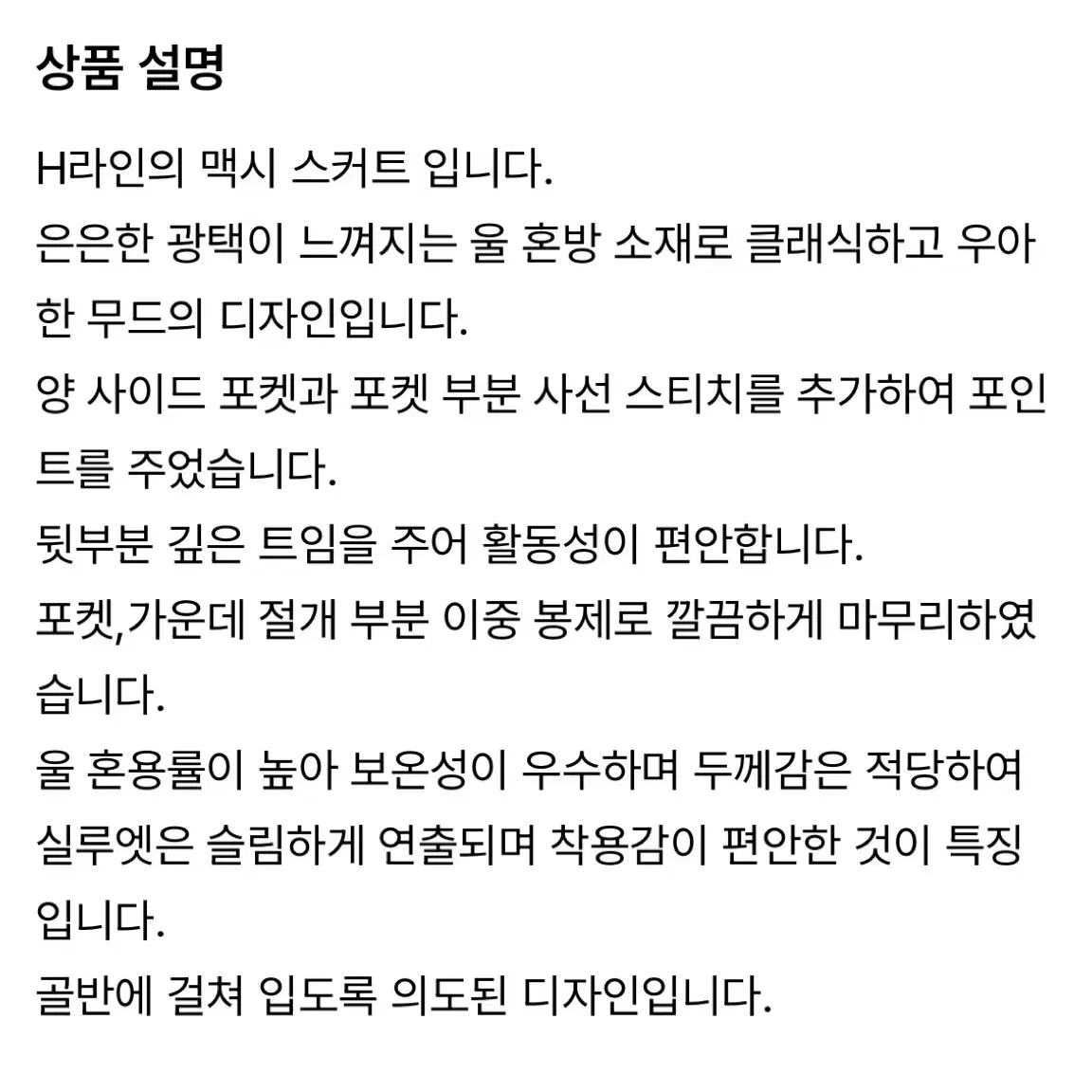 르에떼 맥시 울 스커트 블랙 2사이즈