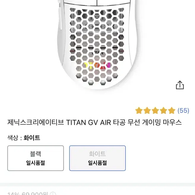 제닉스크리에이티브 TITAN GV AIR 타공 무선 게이밍 마우스