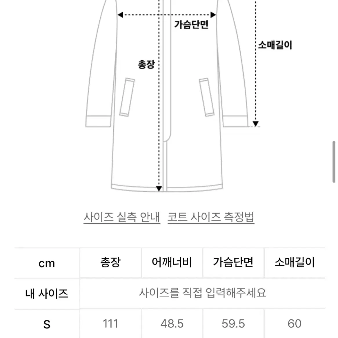 새상품)드로우핏 프리미어 퓨어 캐시미어 히든 싱글 코트 s