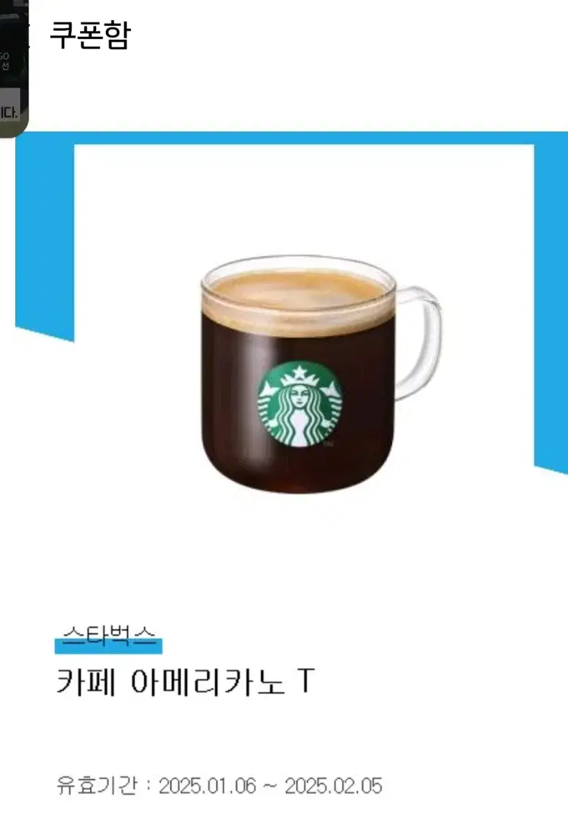 스벅 아메리카노