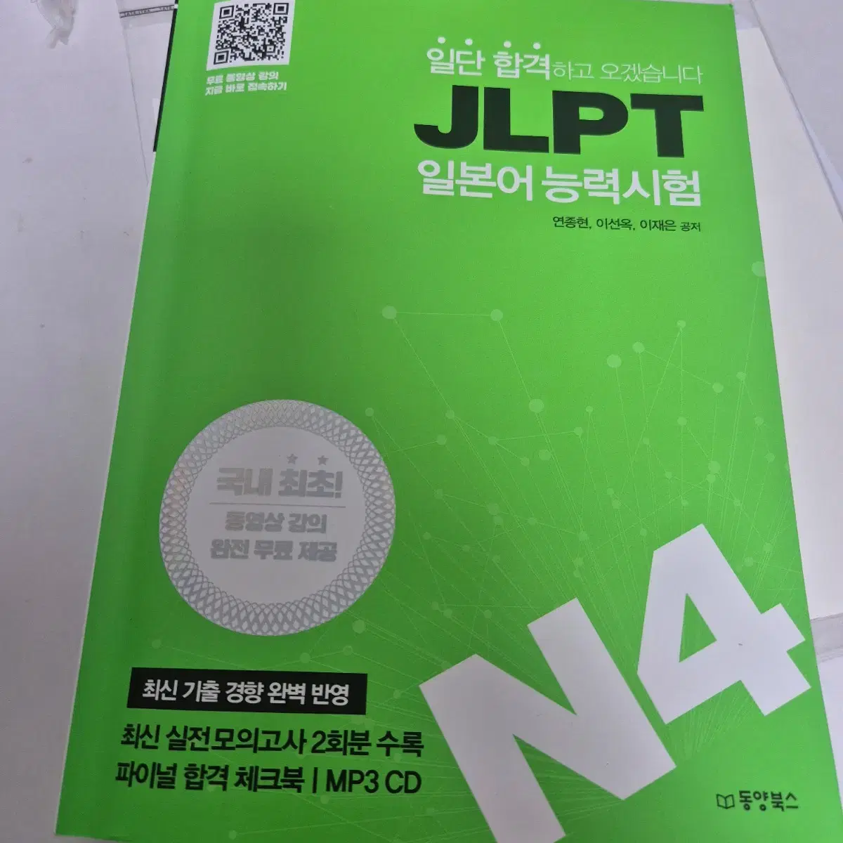 JLPT N4 일단 합격하고 오겠습니다