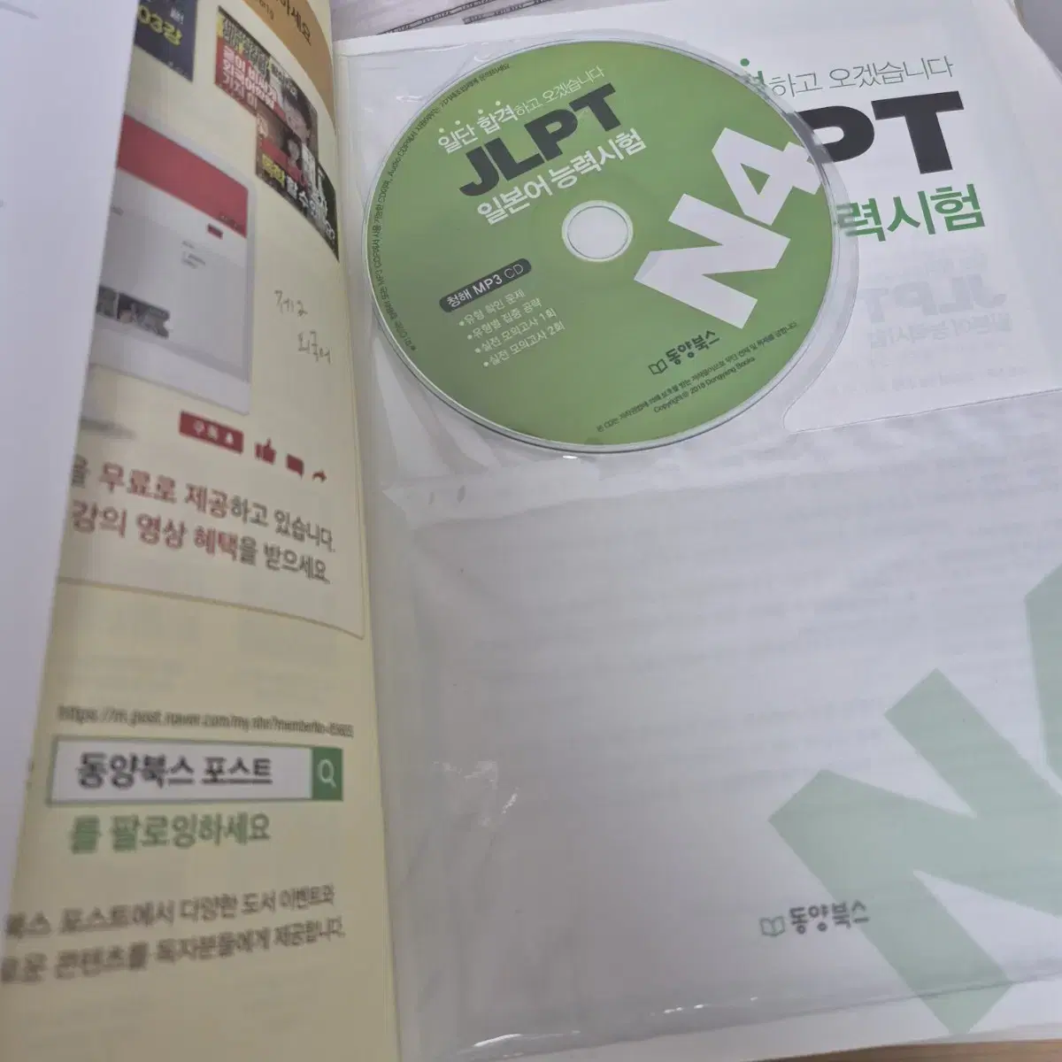 JLPT N4 일단 합격하고 오겠습니다