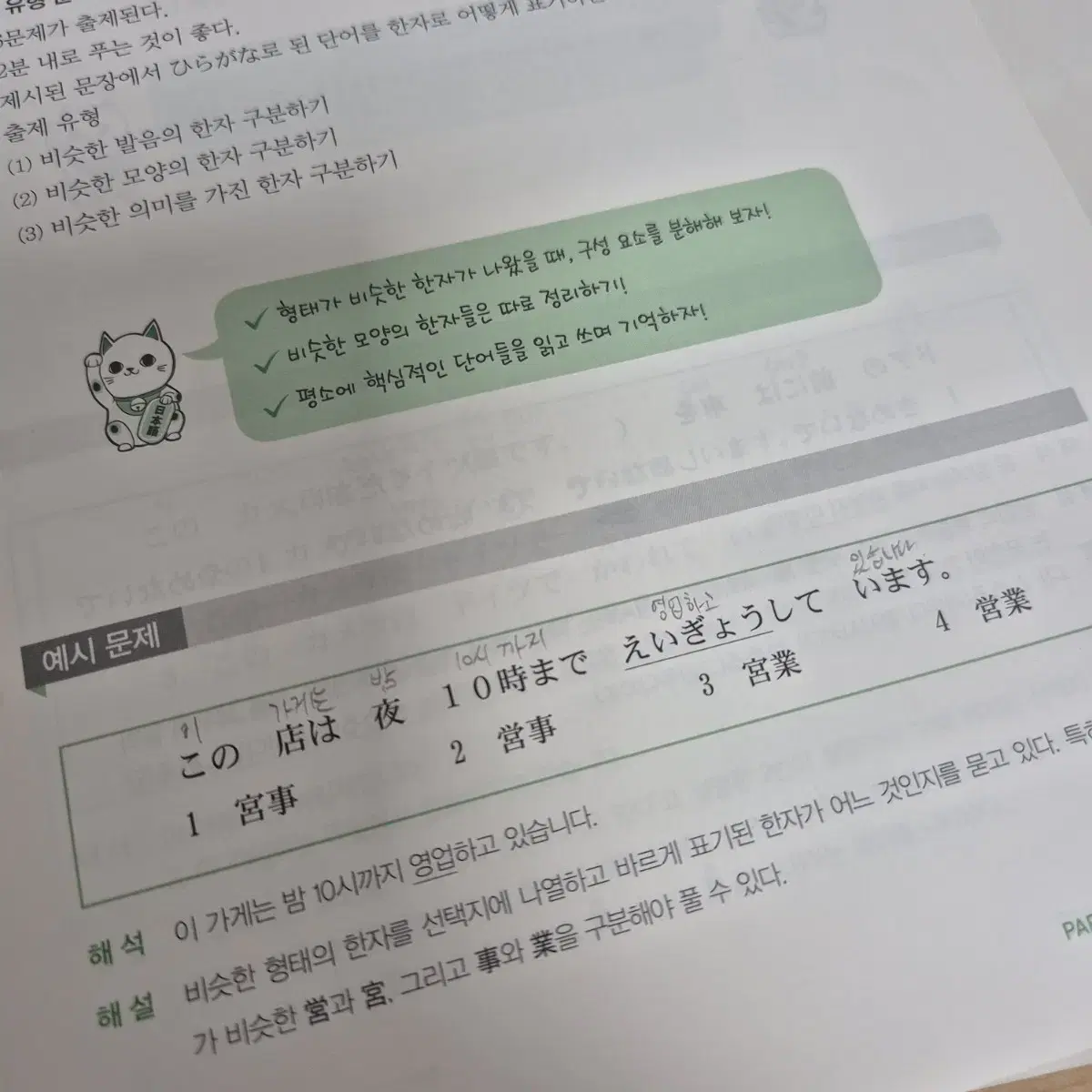 JLPT N4 일단 합격하고 오겠습니다