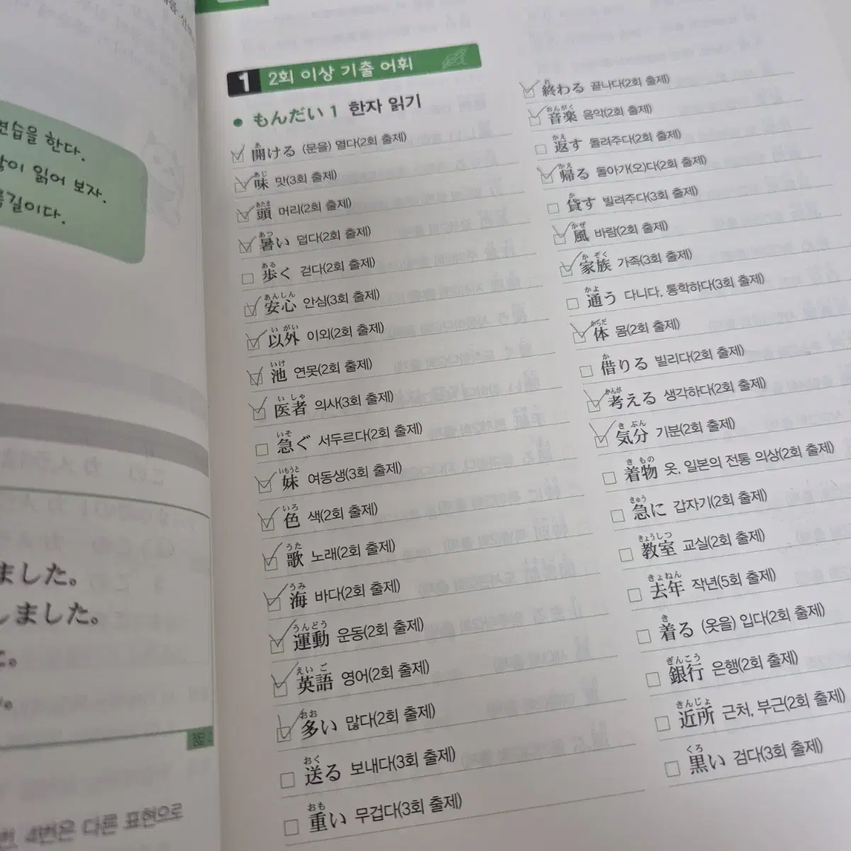 JLPT N4 일단 합격하고 오겠습니다