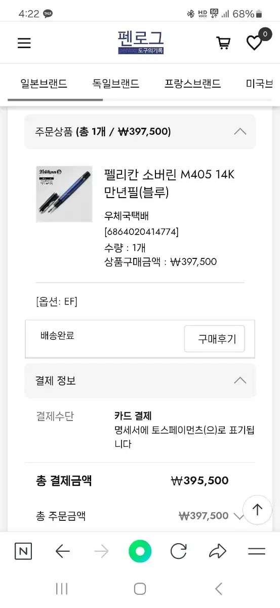 (만년필)펠리칸 m405 청색 ef 판매