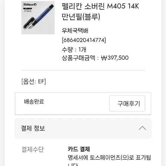 (만년필)펠리칸 m405 청색 ef 판매