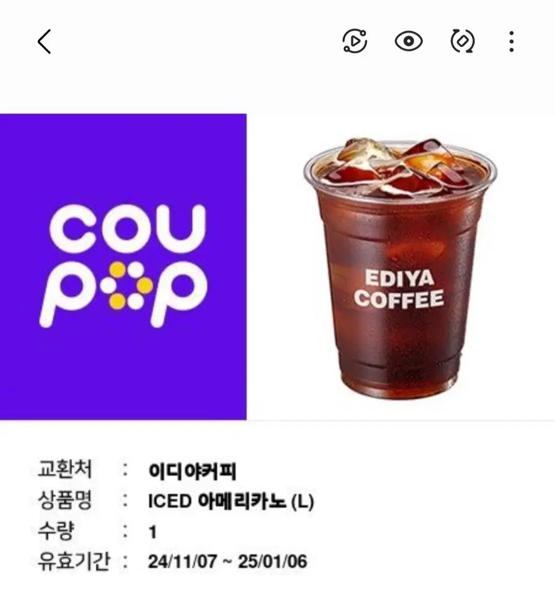 이디야 기프티콘 판매합니다(급처)