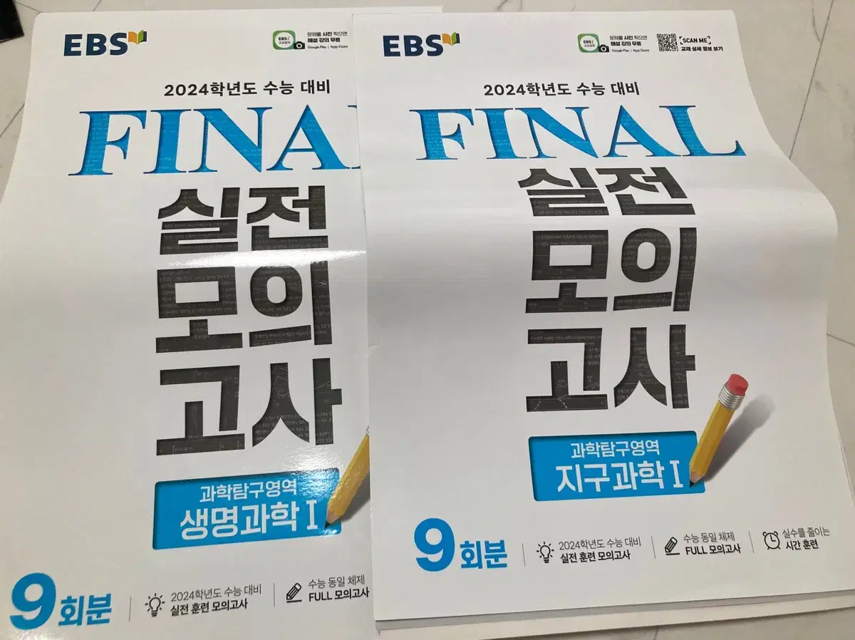 2024 EBS final실전 모의고사 - 생명과학1/ 지구과학 1