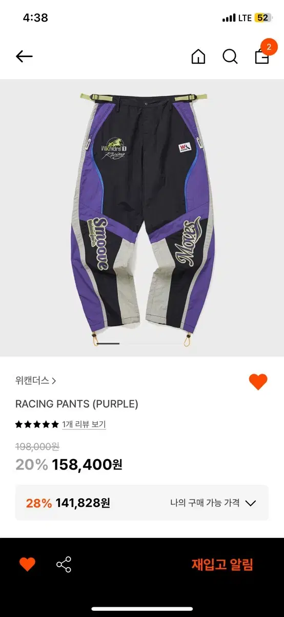 위캔더스 레이싱 팬츠