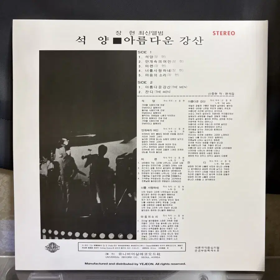 신중현 The Men 아름다운 강산 한국 사이키델릭 희귀명반 LP