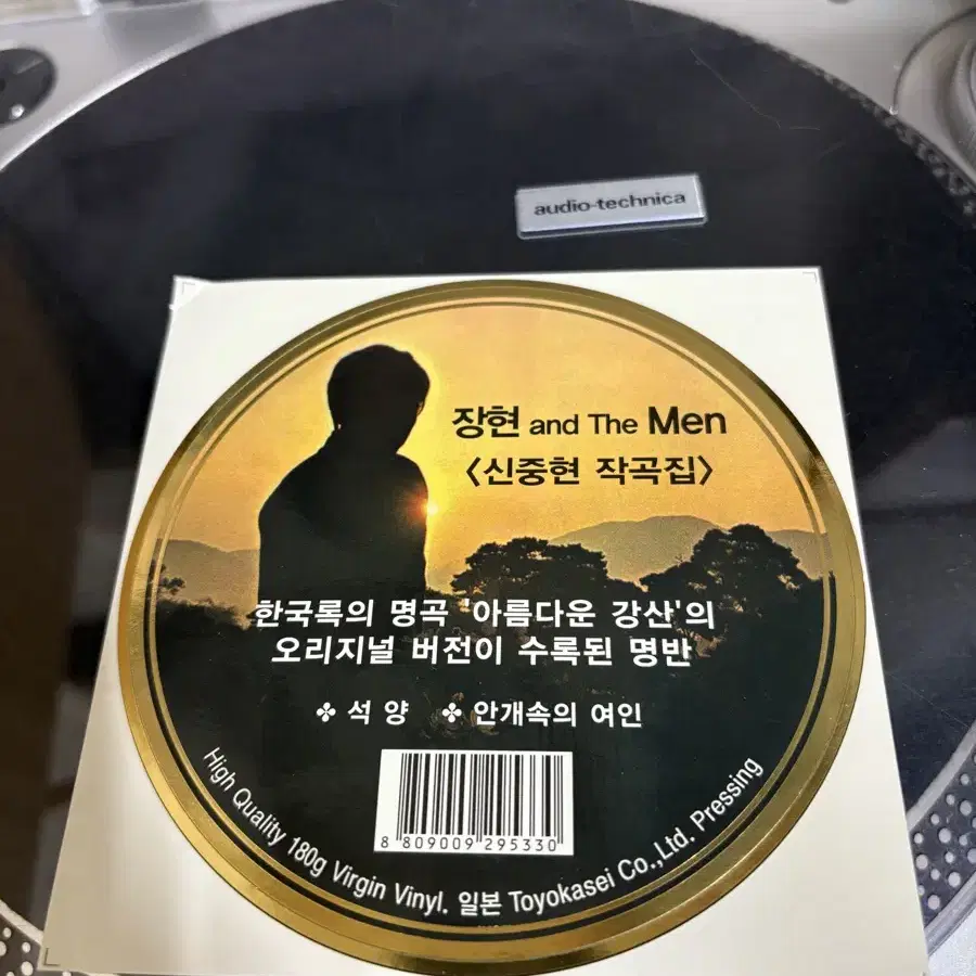 신중현 The Men 아름다운 강산 한국 사이키델릭 희귀명반 LP