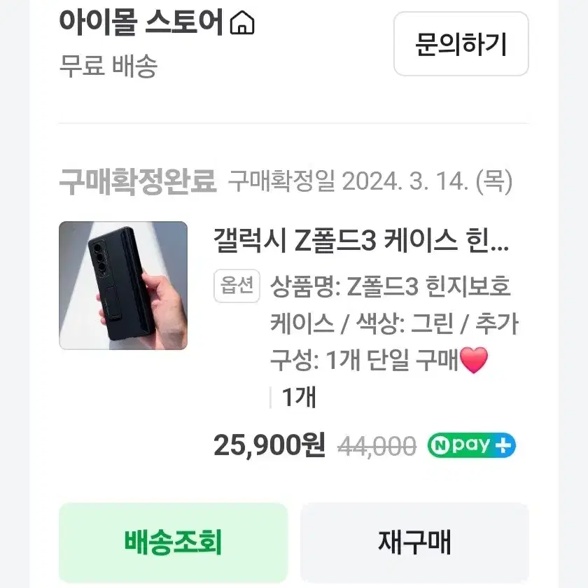 갤럭시 제트 폴드 3 힌지보호 풀커버 케이스 그린색상