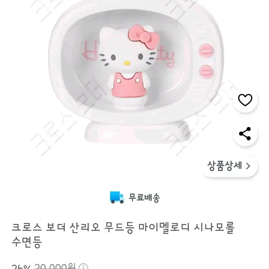 +박스x+ 헬로 키티 무드등 수면등