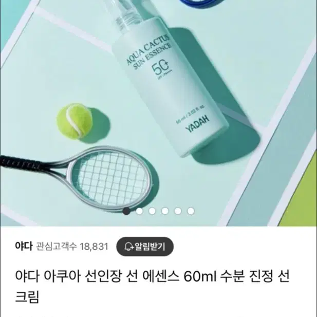 야다 아쿠아 선인장 선 에센스 60ml