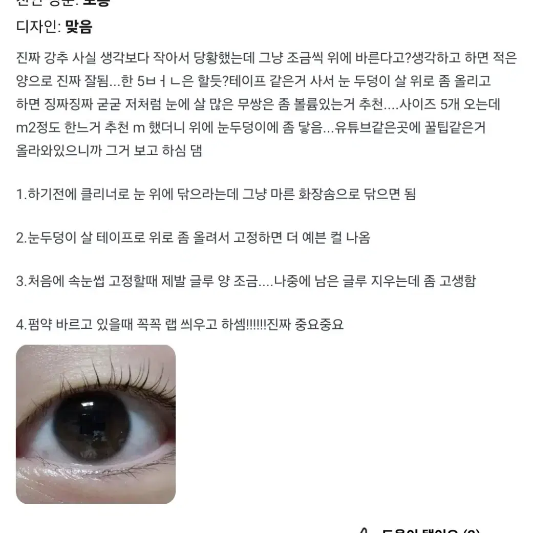 셀프 속순썹펌 풀셋