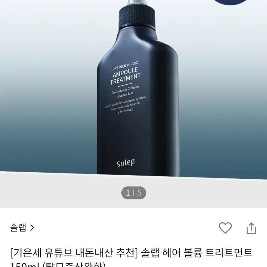 (새제품) 솔랩 헤어 볼륨 트리트먼트 150ml (탈모증상완화)