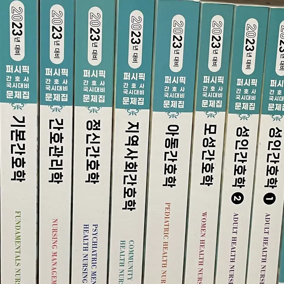 퍼시픽 간호사 국가고시 전권 개념서&문제집 판매합니다!